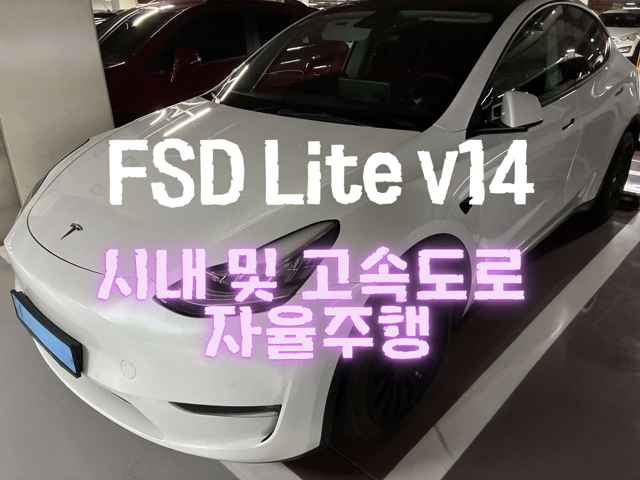 테슬라 모델 Y 2022 중형SUV 전기
