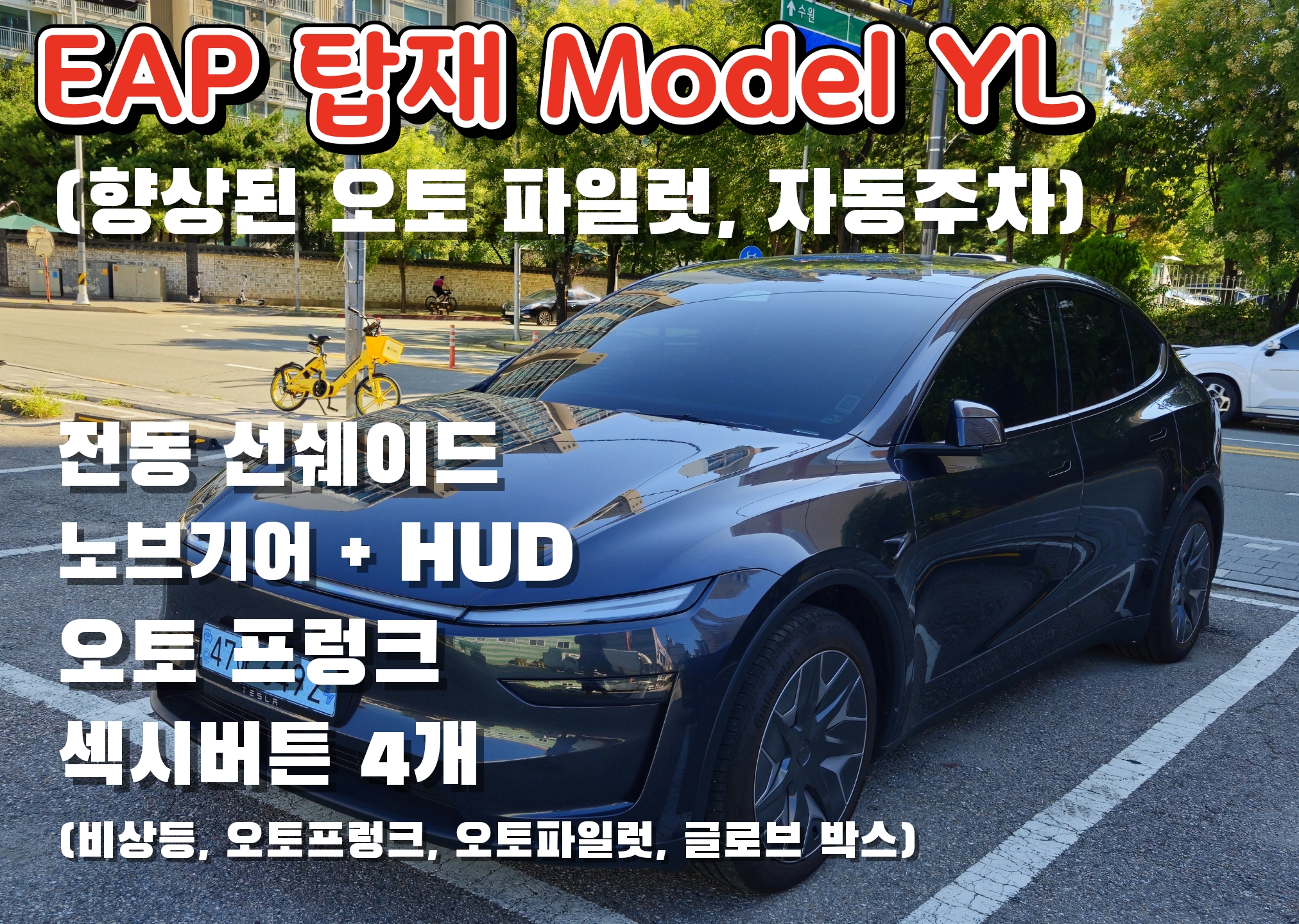 테슬라 모델 Y L 2026 중형SUV 전기